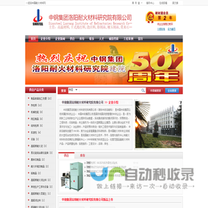【中钢集团洛阳耐火材料研究院有限公司】-高温材料_干式捣打料_浇注料