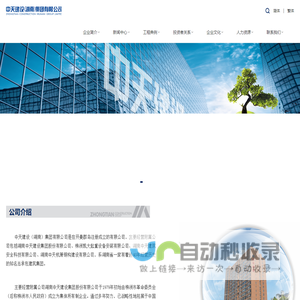 湖南中天建设集团股份有限公司