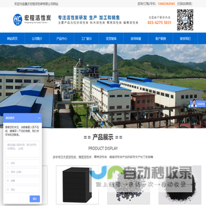 宏程活性炭-活性炭厂家-活性炭-耐水蜂窝活性炭-重庆活性炭厂家-四川活性炭厂家-重庆宏程活性碳有限公司
