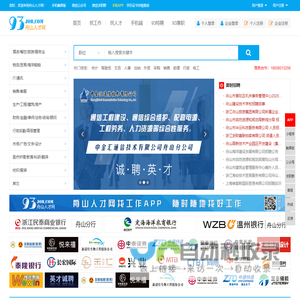 舟山人才网_舟山求职招聘_舟山找工作上www.93job.com