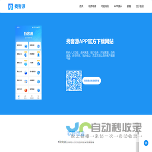 找客源