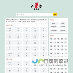 汉语字典