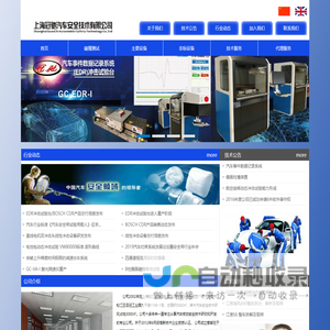 上海冠驰汽车安全技术有限公司