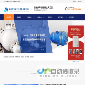 常州市黄河化工设备有限公司_黄河化工设备,搪玻璃反应釜,搪玻璃储罐,不锈钢反应釜,不锈钢冷凝器,不锈钢塔器