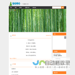 竹林之家-一个温馨的小窝！
