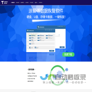 涂师傅数据恢复官网——专业恢复硬盘、U盘、照片、文件、手机存储卡（TF卡）、相机存储卡（SD卡）