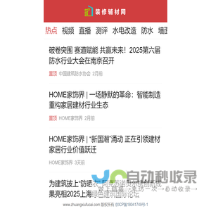 装修辅材门户_家装辅材信息门户_装修隐蔽工程网_家装辅材网_装修辅材网