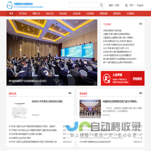 中国医药企业管理协会