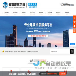 云南港航企业管理有限公司-专业建筑资质代办